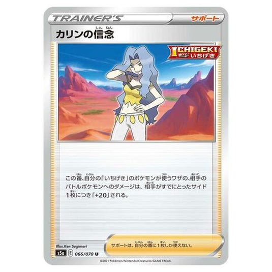 Pokemon - Matchless Fighters - Karen's Conviction - 66/96