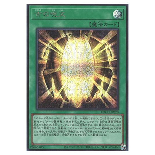 Yu-Gi-Oh! - OCG Limit Over Collection - The Heroes