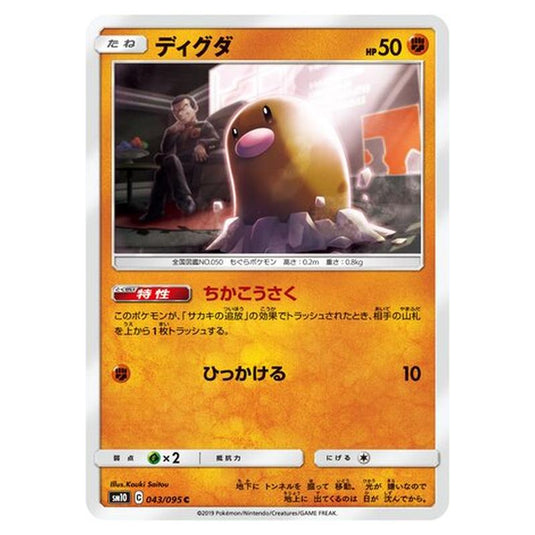 Pokemon - Double Blaze - Diglett - 43/116