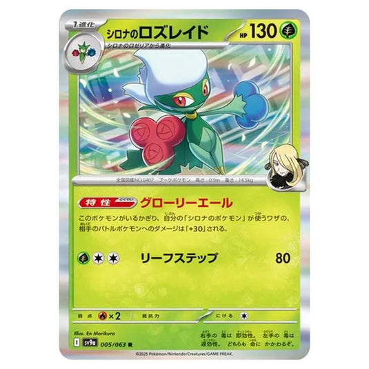 Pokemon - Hot Air Arena - Cynthia's Roserade - 005/063