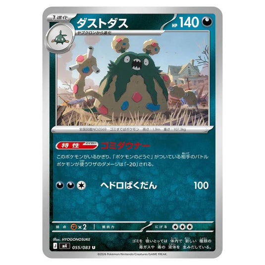 Pokemon - Mega Evolution - Ninja Spinner - Garbodor - 055/083