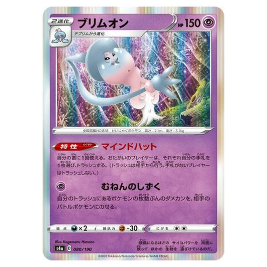 Pokemon - Sword & Shield - Shiny Star V - Hatterene - 80/330