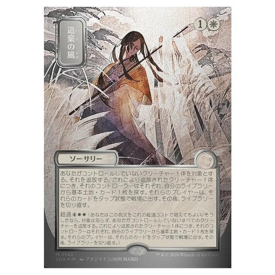 Magic The Gathering - Secrets of Strixhaven Mystical Archive - Japanese Alternate Art - Winds of Abandon - 0142
