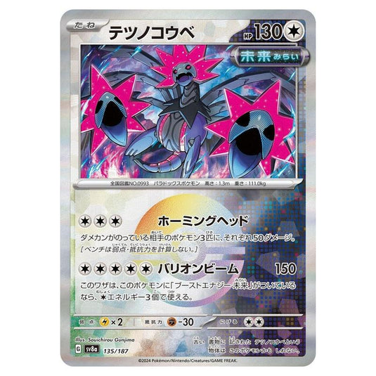 Pokemon - Terastal Festival ex - Poké Ball Reverse Holo - Iron Jugulis - 135/187