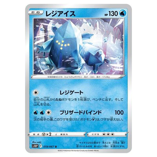 Pokemon - Sword & Shield - Space Juggler - Regice - 19/88