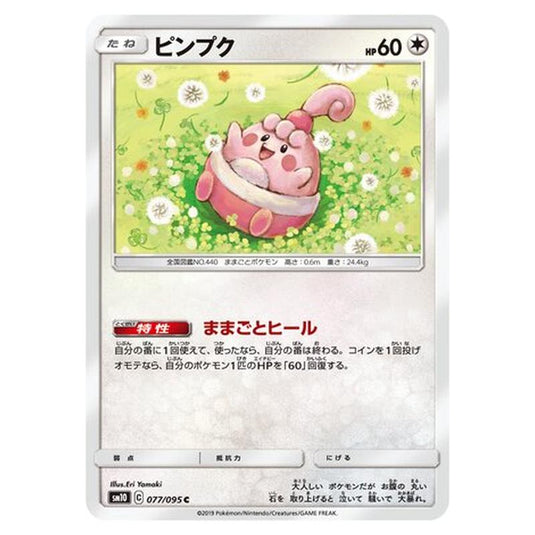 Pokemon - Double Blaze - Happiny - 77/116