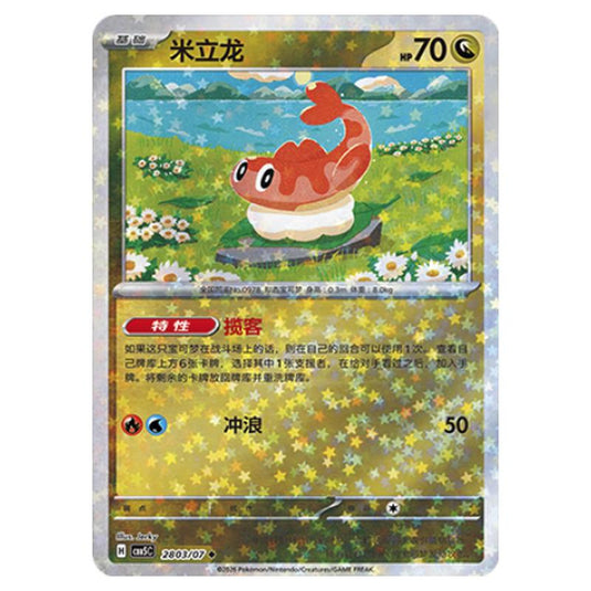 Pokemon - Gem Pack Vol.5 - Tatsugiri - 28-03/07