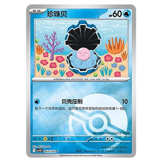 Pokemon - Chasing Glory Together - Clamperl - 057/222 (Poke Ball Reverse)