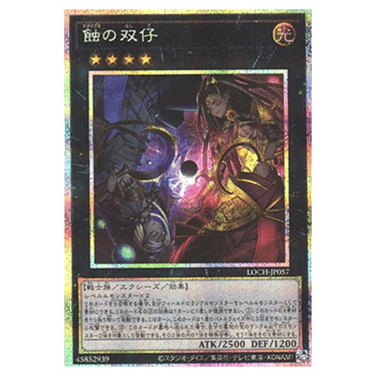 Yu-Gi-Oh! - OCG Limit Over Collection - The Heroes - Eclipse Twins (Secret Rare) - LOCH-JP-EN057