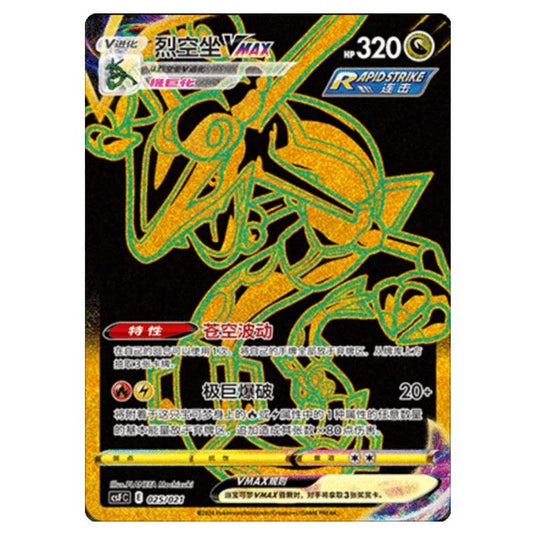 Pokemon - CSF - Return of the Dragon - Rayquaza VMAX - 025/021
