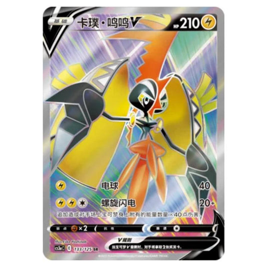 Pokemon - Primordial Martial Arts - Set A - Tapu Koko V - 133/125