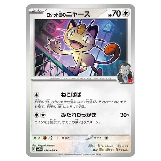 Pokemon - Glory of the Rocket Gang - Team Rocket's Meowth - 078/098
