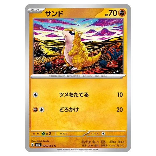 Pokemon - Mega Evolution - Mega Brave - Sandshrew - 020/063 (Japanese)