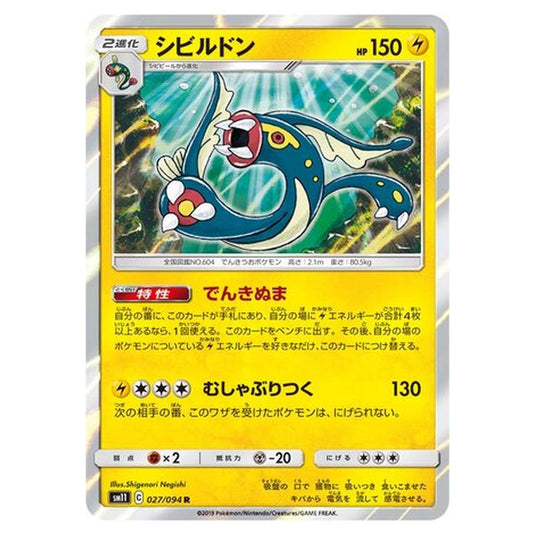 Pokemon - Miracle Twin - Eelektross - 27/115