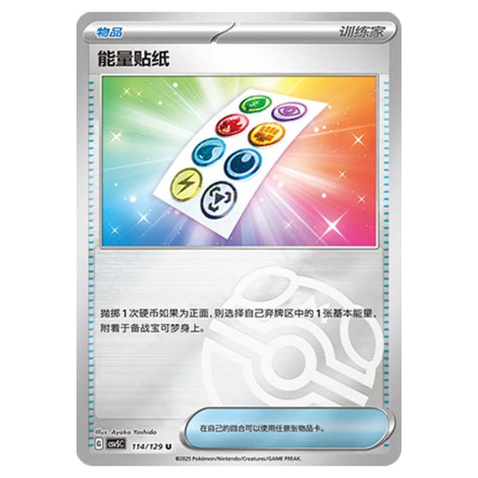 Pokemon - CSV5 - Dark Crystal Blaze - Energy Sticker - 114