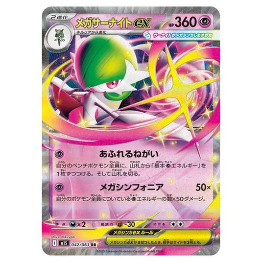 Pokemon - Mega Evolution - Mega Symphonia - Mega Gardevoir ex - 042/063 (Japanese)