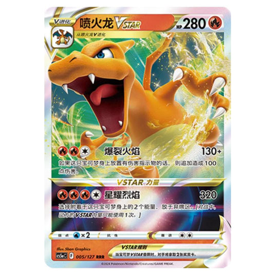 Pokemon - CS5a - Brave Enchanting Stars - Brave - Charizard VSTAR - 005/127