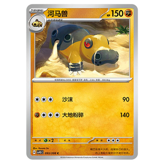 Pokemon - Terastal Grand Gathering - Hippowdon - 093/208