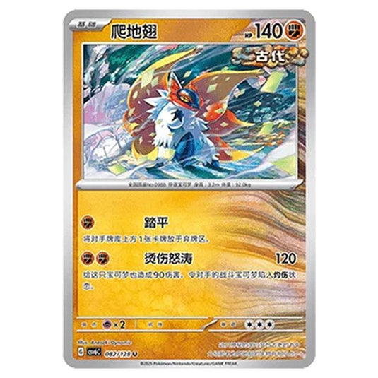 Pokemon - CSV6 - True Mystery - Slither Wing - 082/128