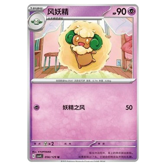 Pokemon - CSV4: Bonus Round - Whimsicott - 056