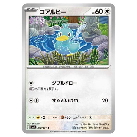 Pokemon - Mask of Change - Ducklett - 088/101