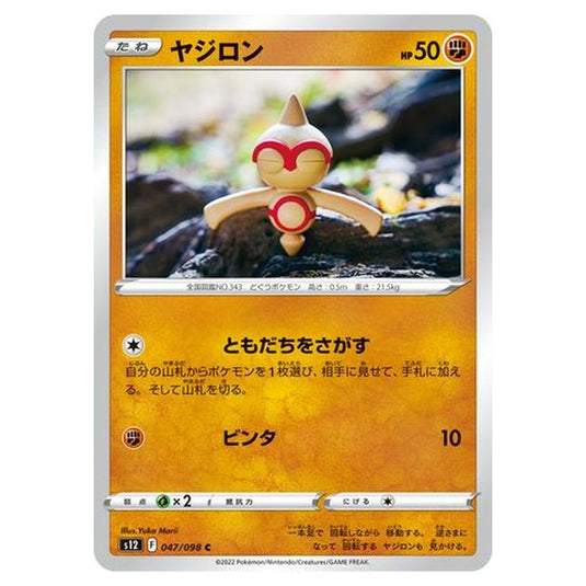 Pokemon - Paradigm Trigger - Baltoy - 047/125