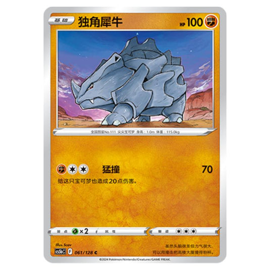 Pokemon - CS5b - Brave Enchanting Stars - Charm - Rhyhorn - 061/128