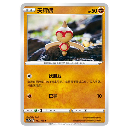 Pokemon - CS6b - Azure Shadow - Pursuit - Baltoy - 067/131