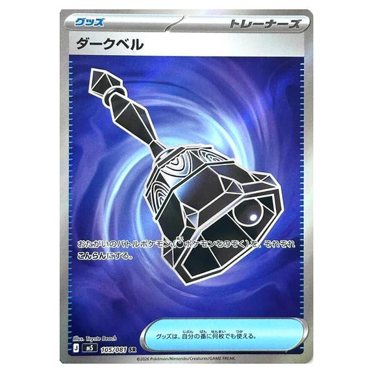 Pokemon - Mega Evolution - Abyss Eye - Dark Bell - 105/081