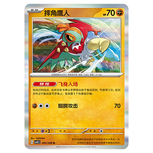 Pokemon - Terastal Grand Gathering - Hawlucha - 095/208
