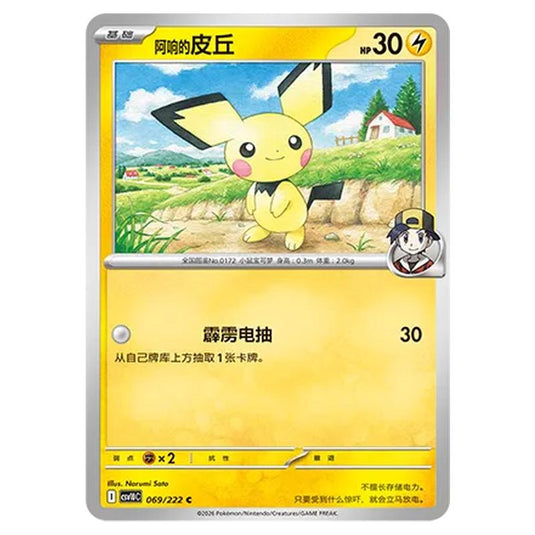 Pokemon - Chasing Glory Together - Ethan's Pichu - 069/222