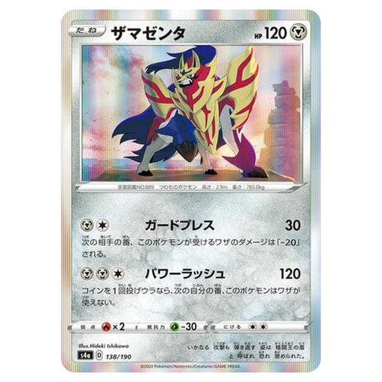 Pokemon - Sword & Shield - Shiny Star V - Zamazenta - 138/330