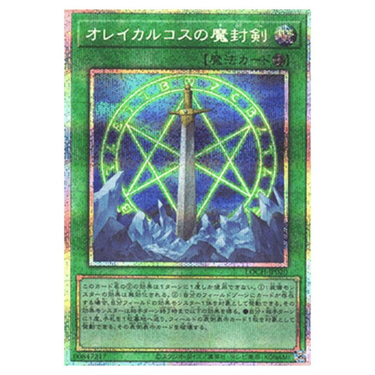 Yu-Gi-Oh! - OCG Limit Over Collection - The Heroes - Orichalcos Sword of Sealing (Secret Rare) - LOCH-JP-EN020