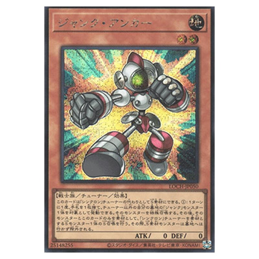 Yu-Gi-Oh! - OCG Limit Over Collection - The Heroes - Junk Anchor (Secret Rare) - LOCH-JP-EN050