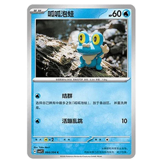 Pokemon - Blade Awakened - Froakie - 064/204