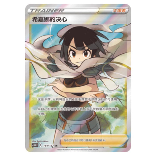 Pokemon - CS4b - Nine Colors Gathering - Origin - Zinnia's Resolve - 154/132
