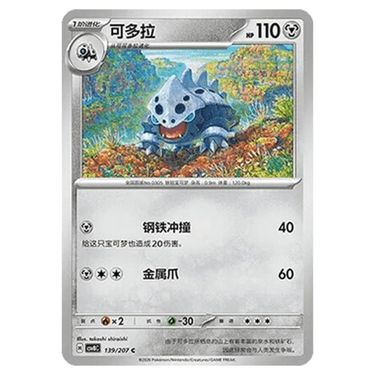 Pokemon - Brilliant Illusions - Lairon - 139/207