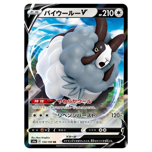 Pokemon - Sword & Shield - Shiny Star V - Dubwool V - 154/330