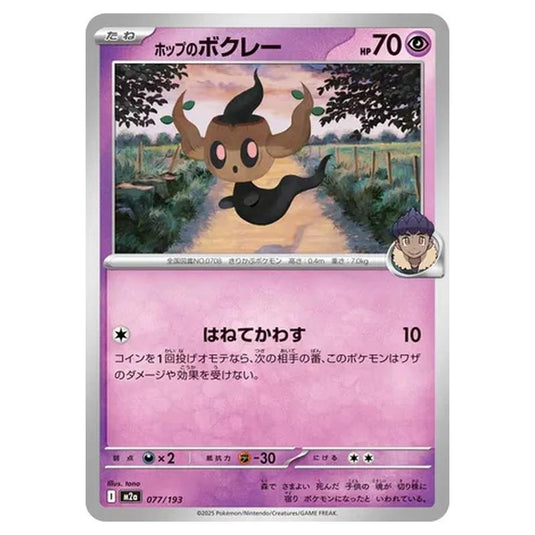 Pokemon - MEGA Dream ex - Hop's Phantump - 077/193