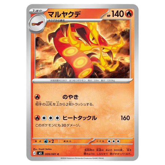 Pokemon - Mega Evolution - Abyss Eye - Centiskorch - 009/081