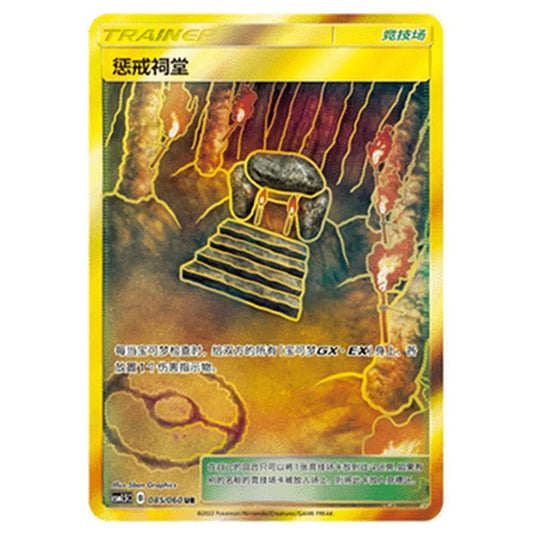 Pokemon - CSM1.5 - Battle Elite - Shrine of Punishment - 085/060