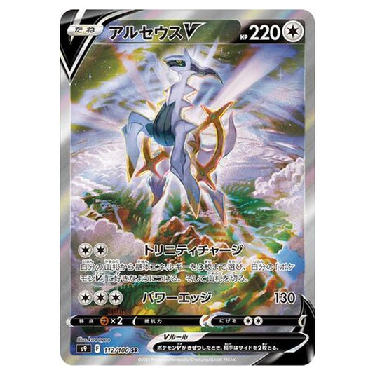 Pokemon - Star Birth - Arceus V - 112/127