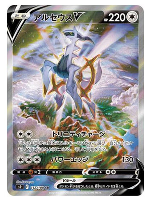 Pokemon - Star Birth - Arceus V - 112/127