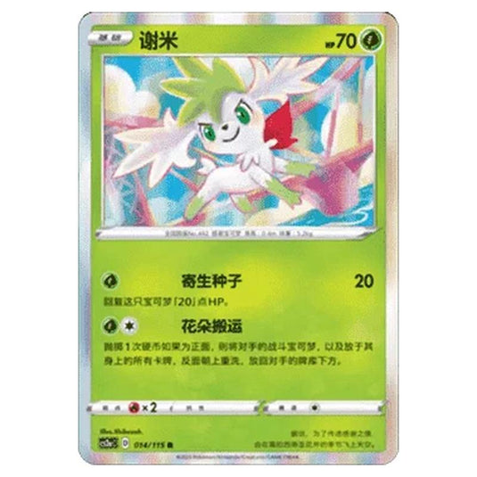 Pokemon - CS2a - Vivid Portrayals - Obsidian - Shaymin - 014/115