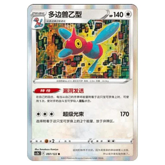 Pokemon - CS3B- Primordial Martial Arts - Torrent - Porygon-Z - 097/122