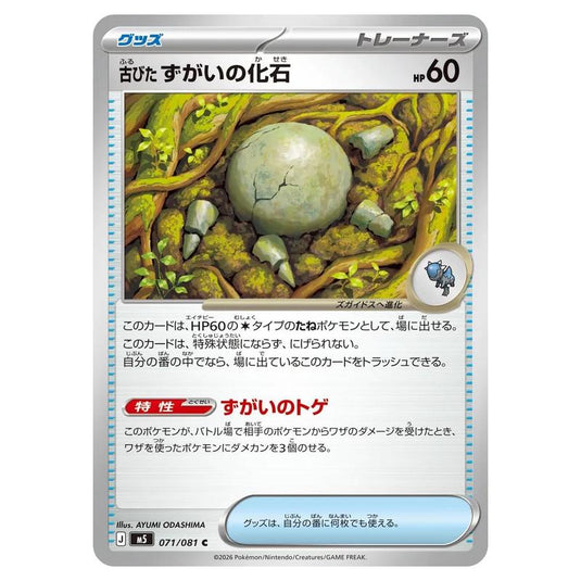 Pokemon - Mega Evolution - Abyss Eye - Antique Skull Fossil - 071/081