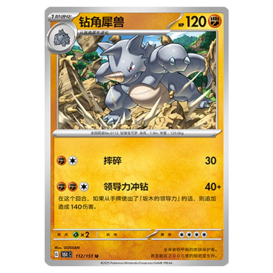 Pokemon - Collect 151 - Rhydon - 112/151