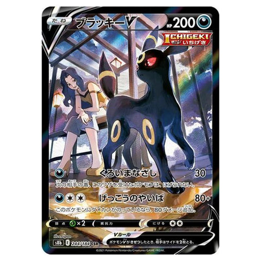 Pokemon - VMAX Climax - Umbreon V - 244/293