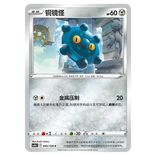 Pokemon - CS5b - Brave Enchanting Stars - Charm - Bronzor - 092/128
