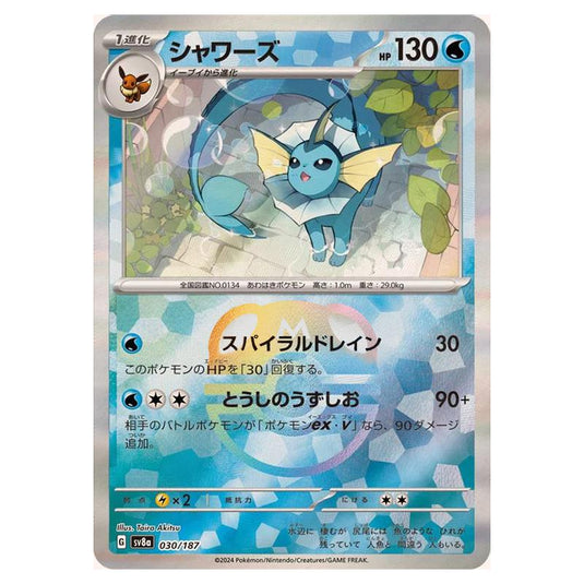 Pokemon - Terastal Festival ex - Master Ball Reverse Holo - Vaporeon - 030/187